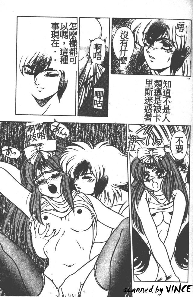Heart Kimete ne! - Page 54
