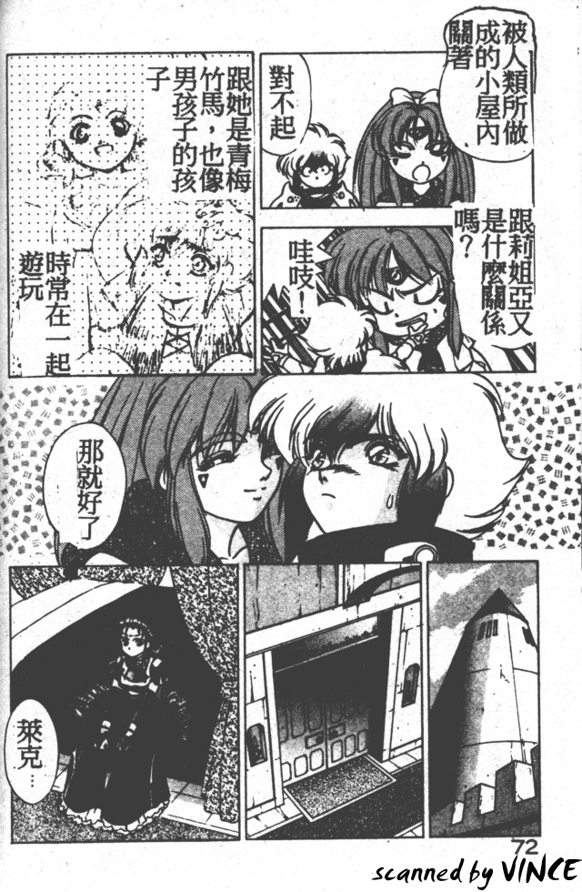 Heart Kimete ne! - Page 67