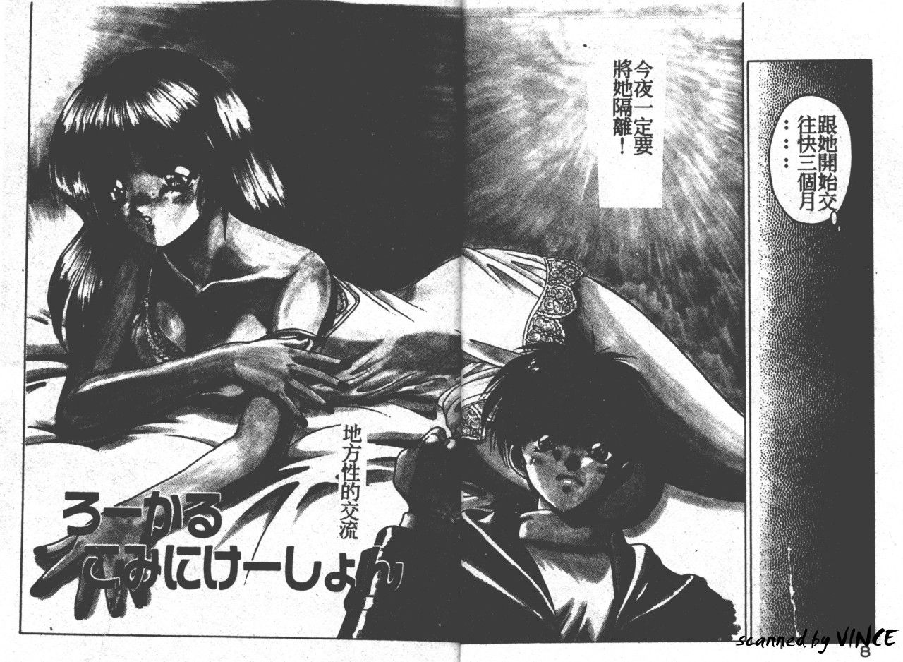 Heart Kimete ne! - Page 8