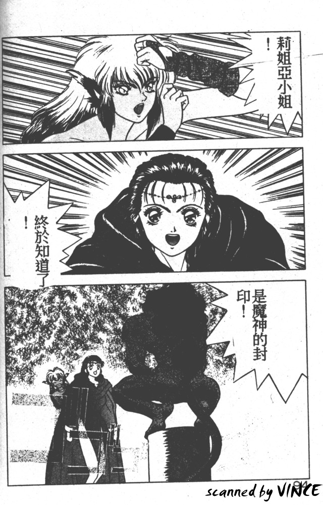 Heart Kimete ne! - Page 88