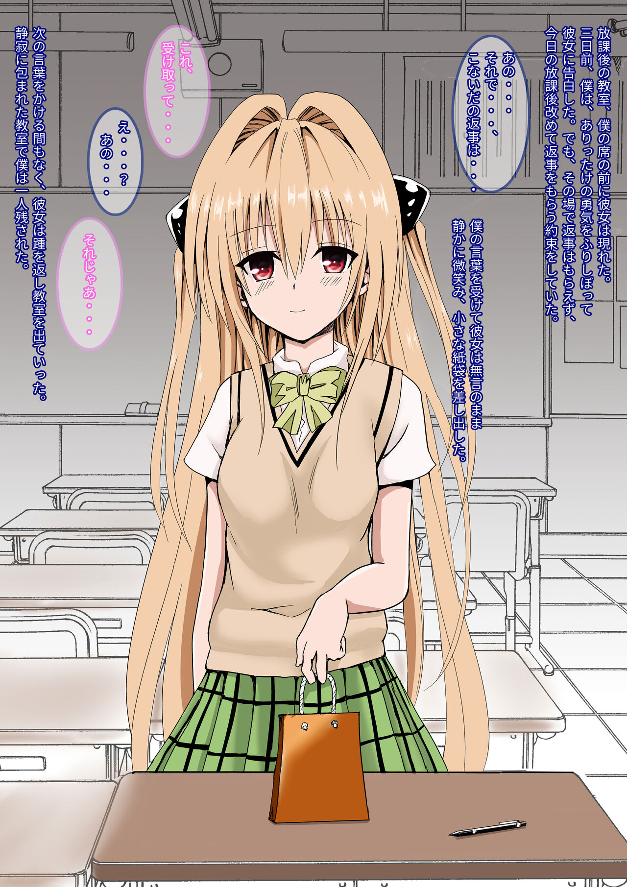 Boku ga Suki na Anoko no Himitsu - Page 2