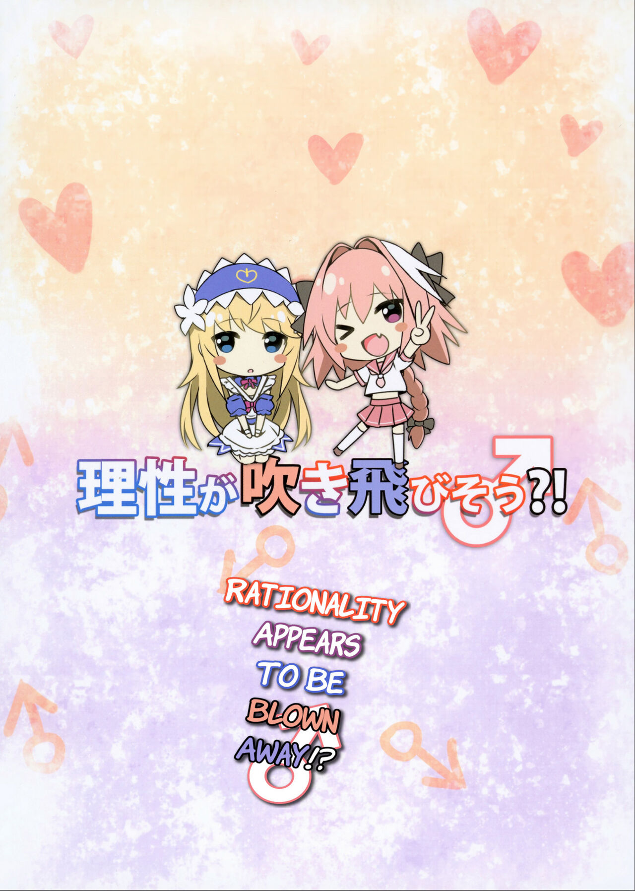 Risei ga Fukitobisou?! Rationality Appears to be Blown Away!? - Page 17