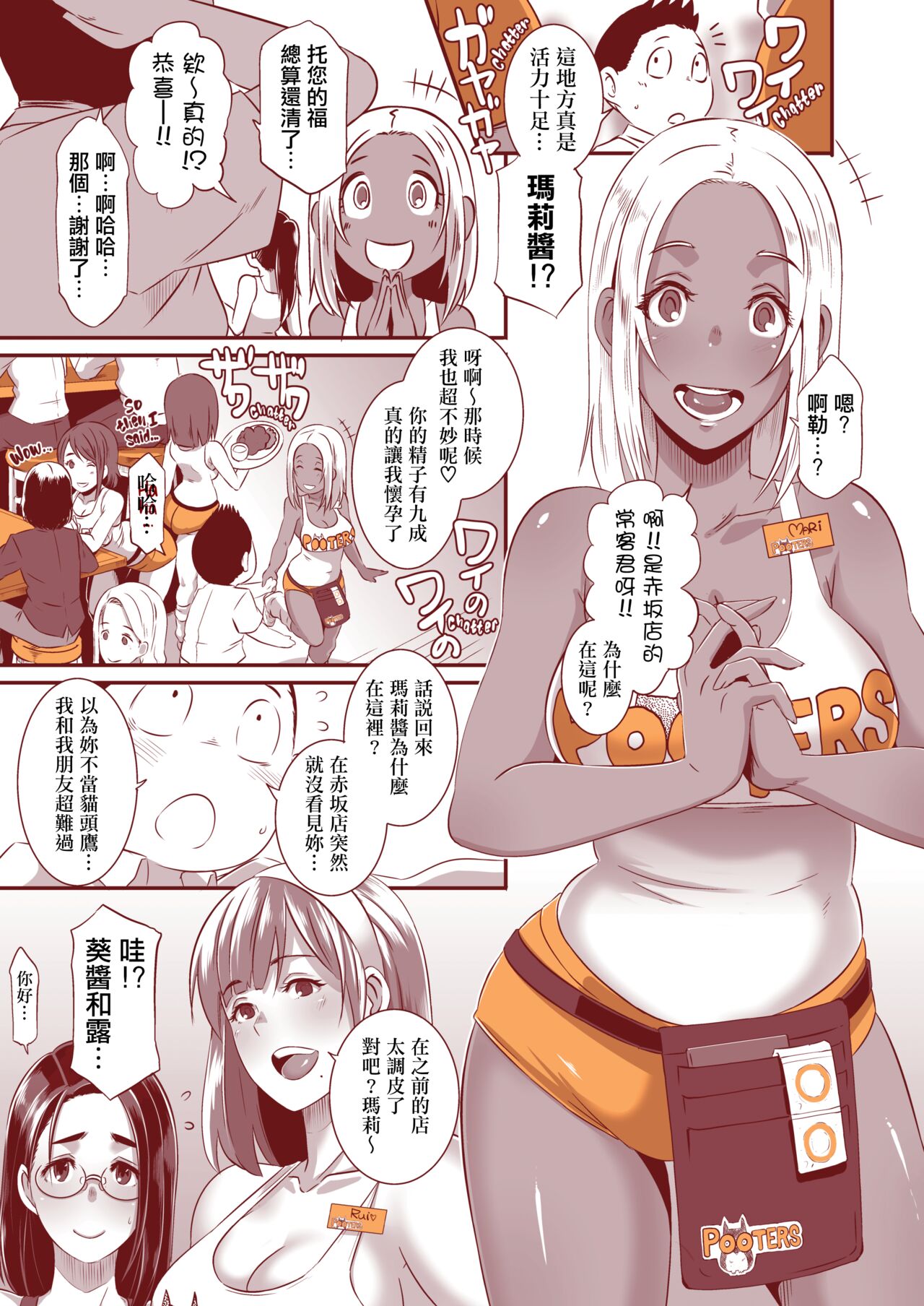 DELIGHTFULLY FUCKABLE AND UNREFINED!! - Page 137