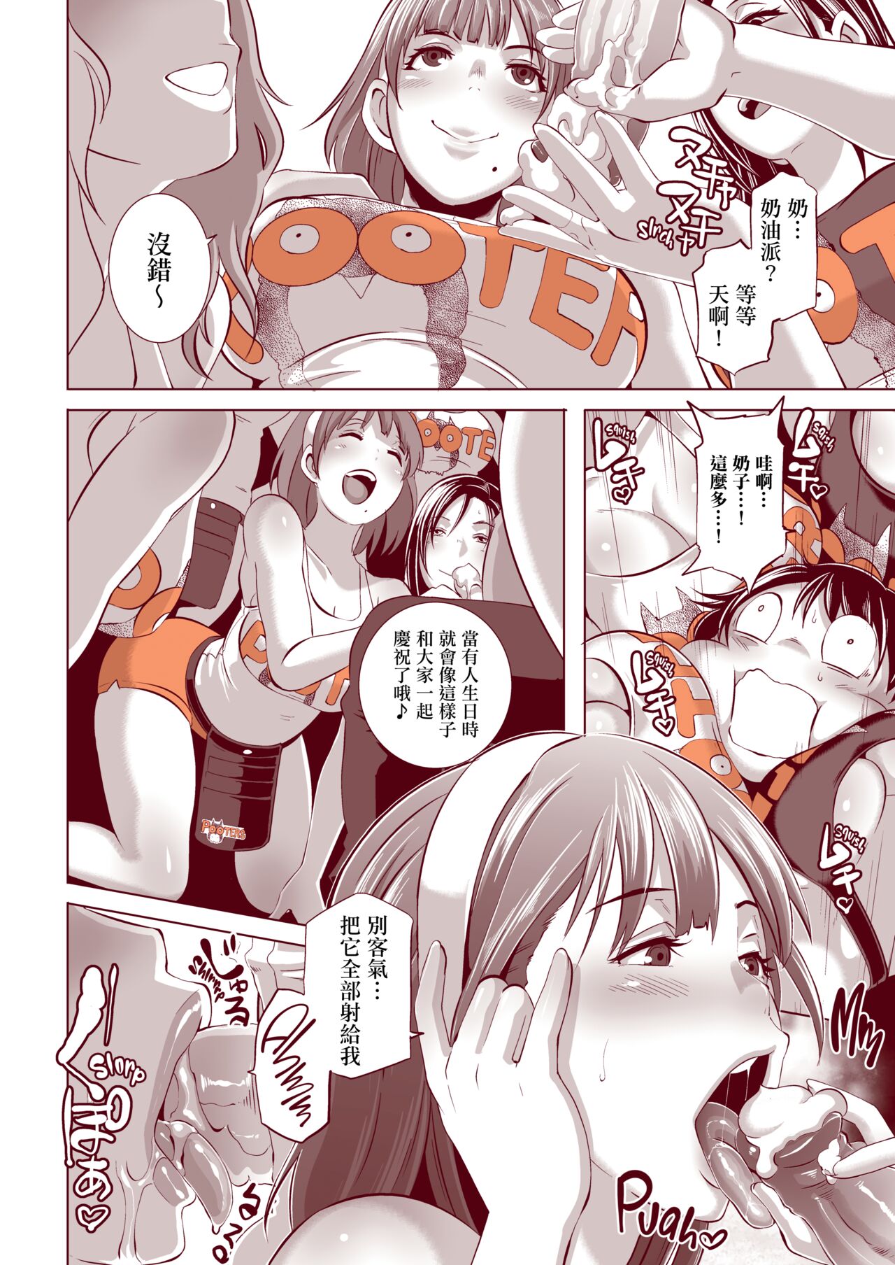 DELIGHTFULLY FUCKABLE AND UNREFINED!! - Page 53