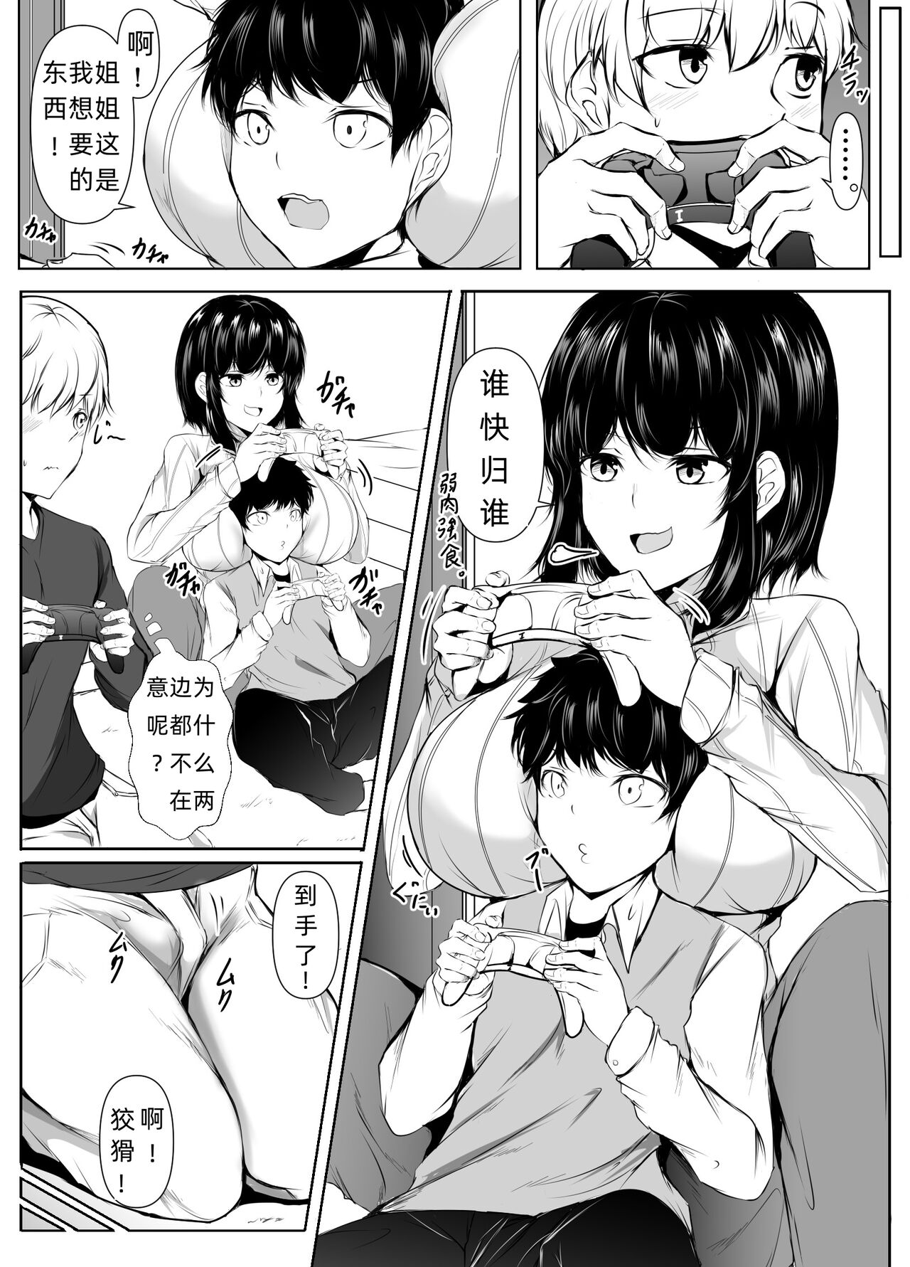 tomodachi no ane ga erosugiru - Page 4