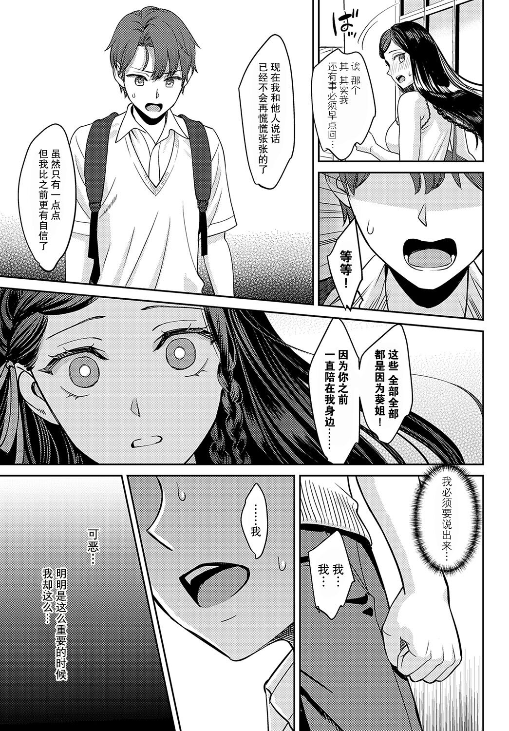 Tachikiru hodo ni,  Koishikute - Page 41