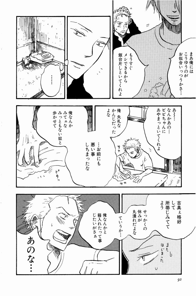 Doujinshi Selection Nobara Aiko - Page 95