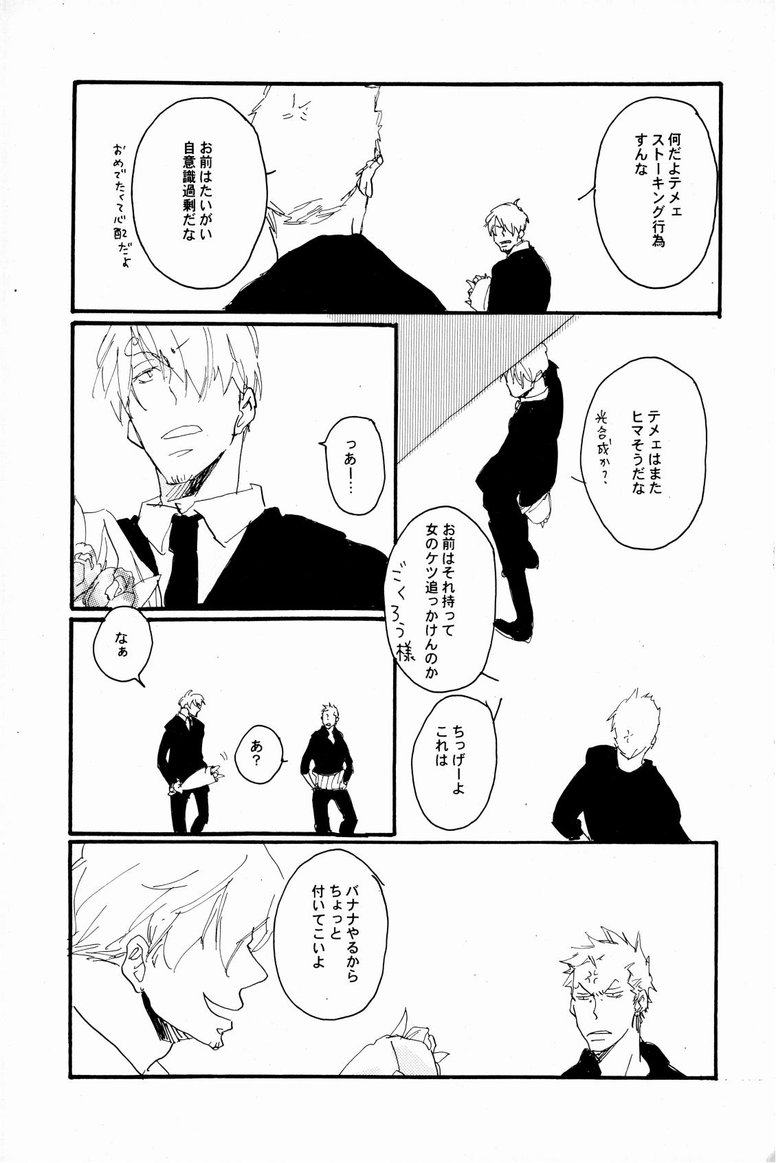 マホロバホゾン - Page 18