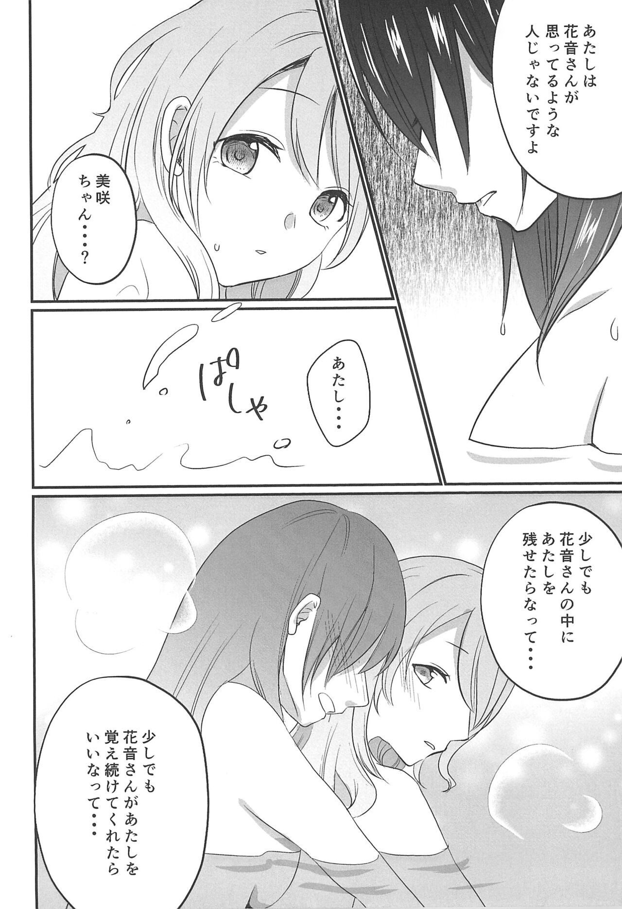 Kitto Sonna Natsu no Hi no Omoide - Page 14