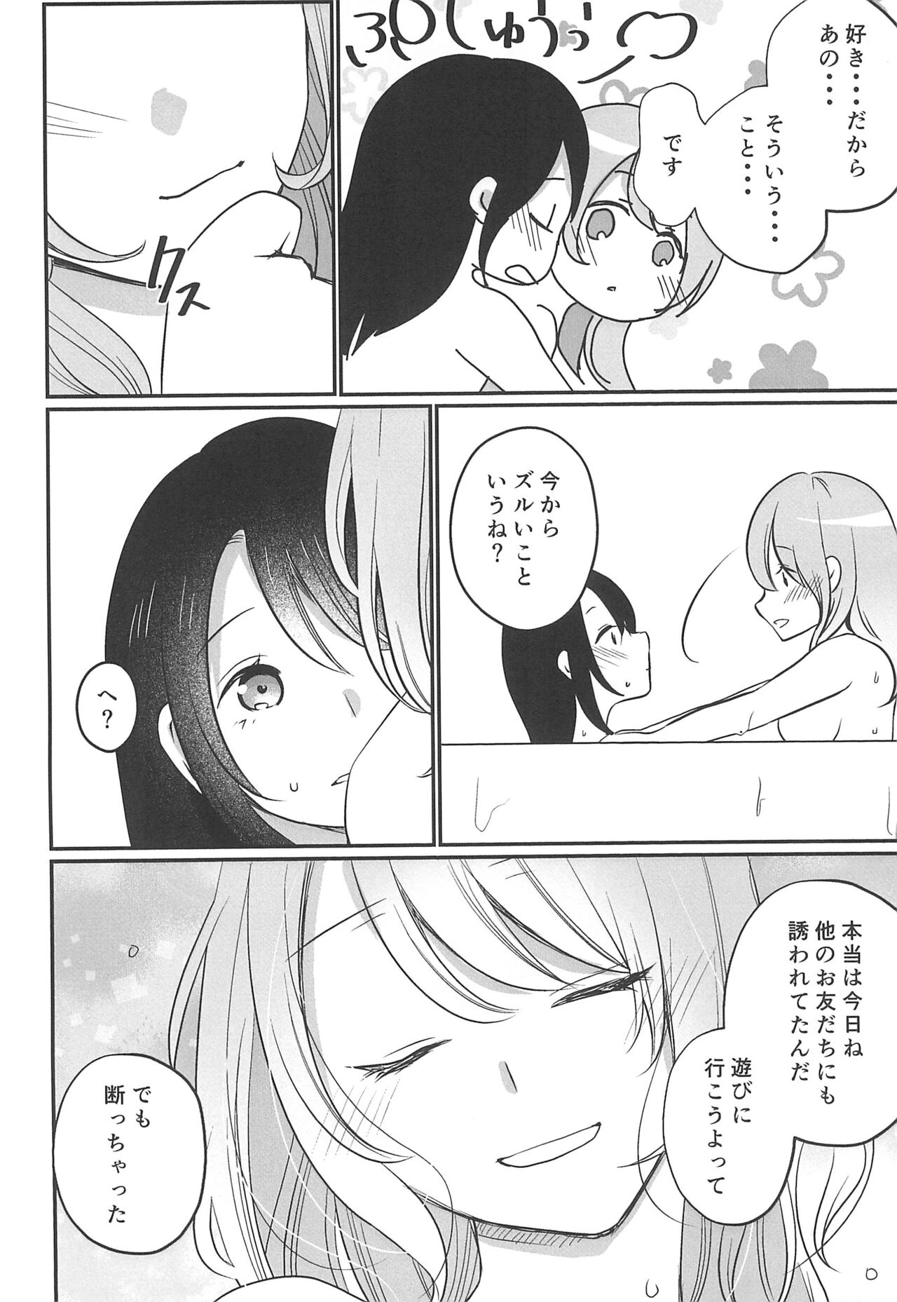 Kitto Sonna Natsu no Hi no Omoide - Page 16
