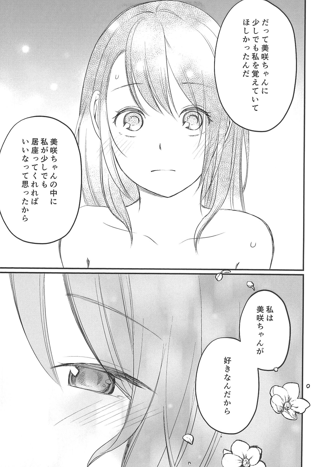 Kitto Sonna Natsu no Hi no Omoide - Page 17