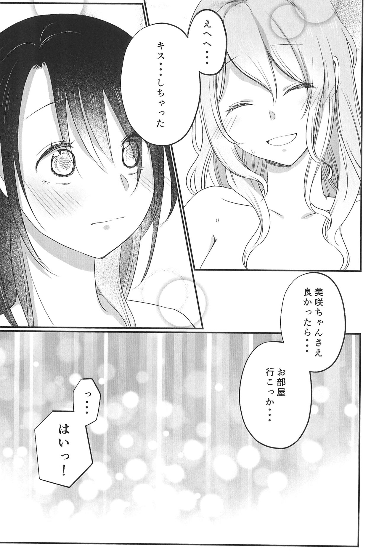 Kitto Sonna Natsu no Hi no Omoide - Page 19