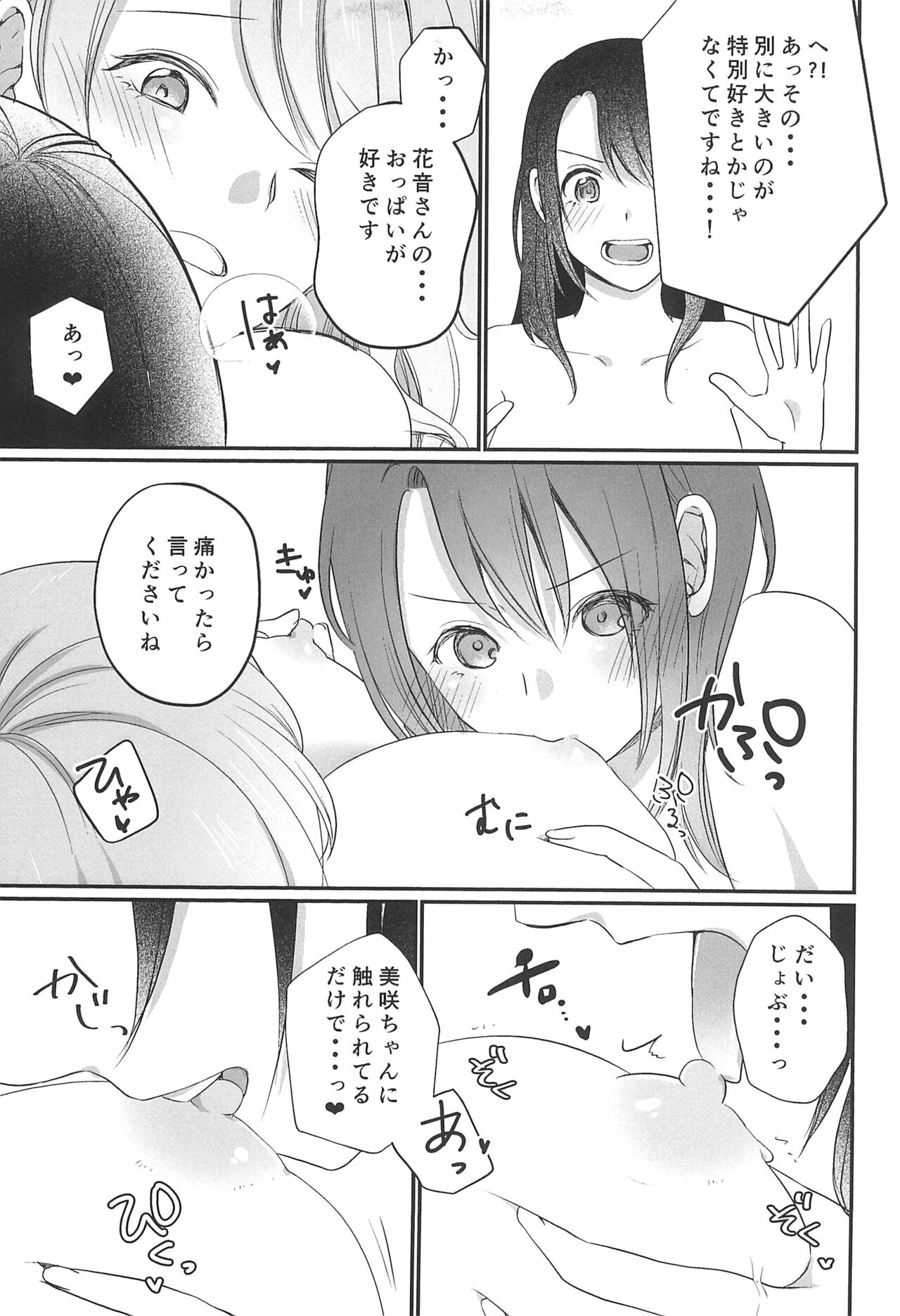 Kitto Sonna Natsu no Hi no Omoide - Page 23
