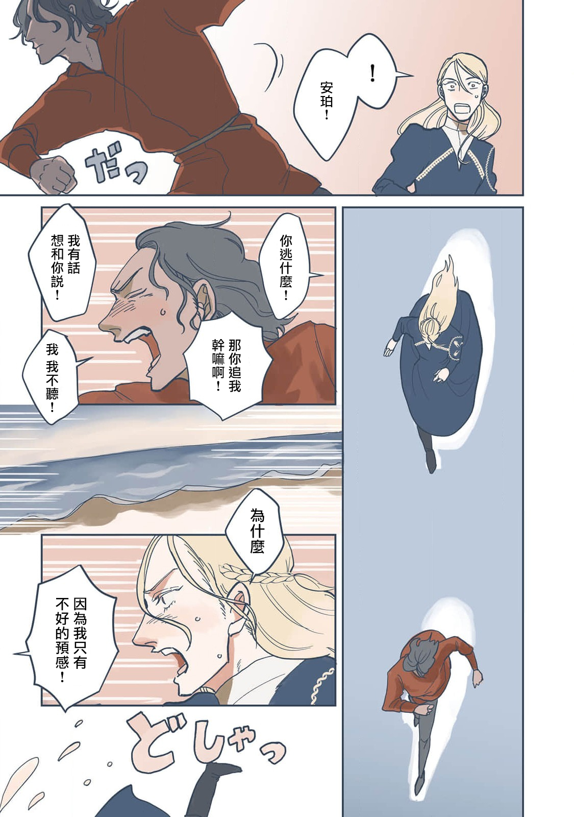 [Nola Obake] Bijou (Full Color) Ch. 1-5 [Chinese] [冒险者公会] - Page 115