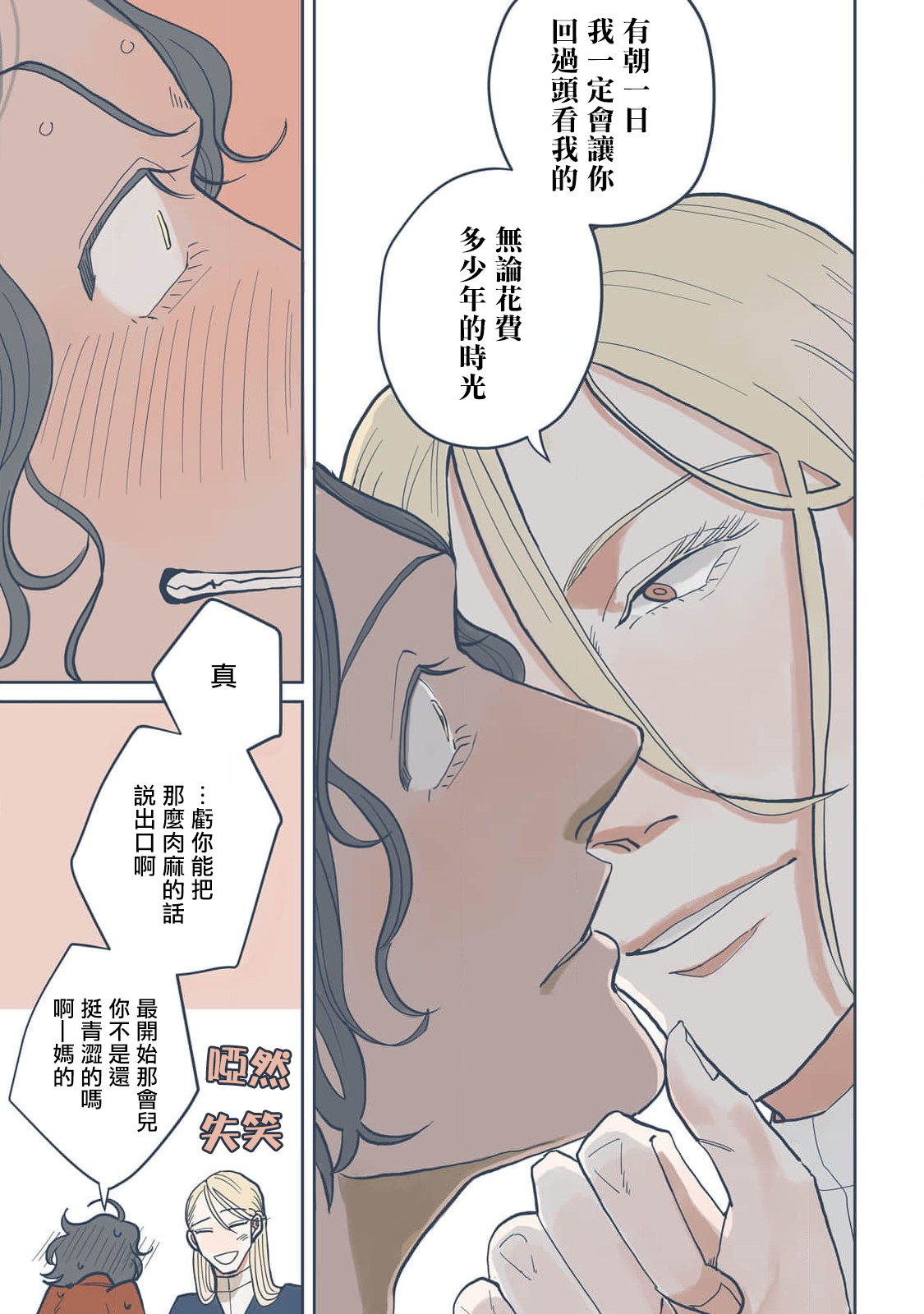 [Nola Obake] Bijou (Full Color) Ch. 1-5 [Chinese] [冒险者公会] - Page 127