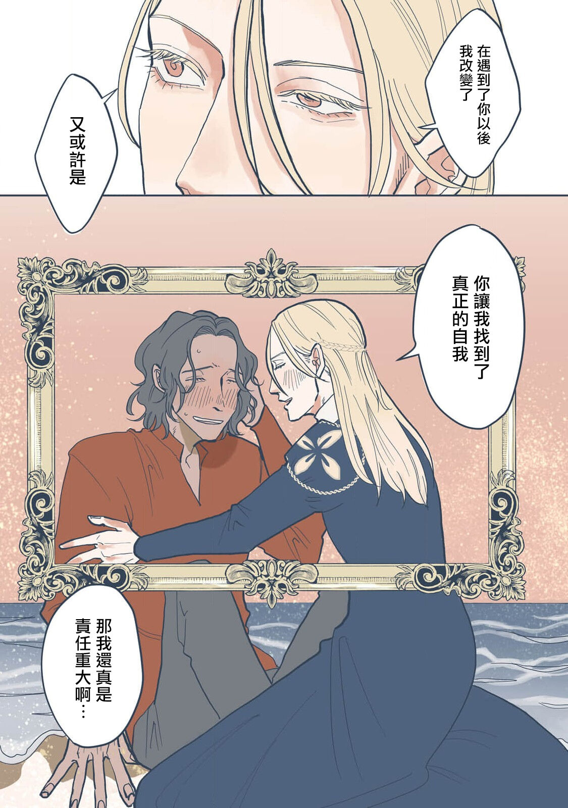 [Nola Obake] Bijou (Full Color) Ch. 1-5 [Chinese] [冒险者公会] - Page 128