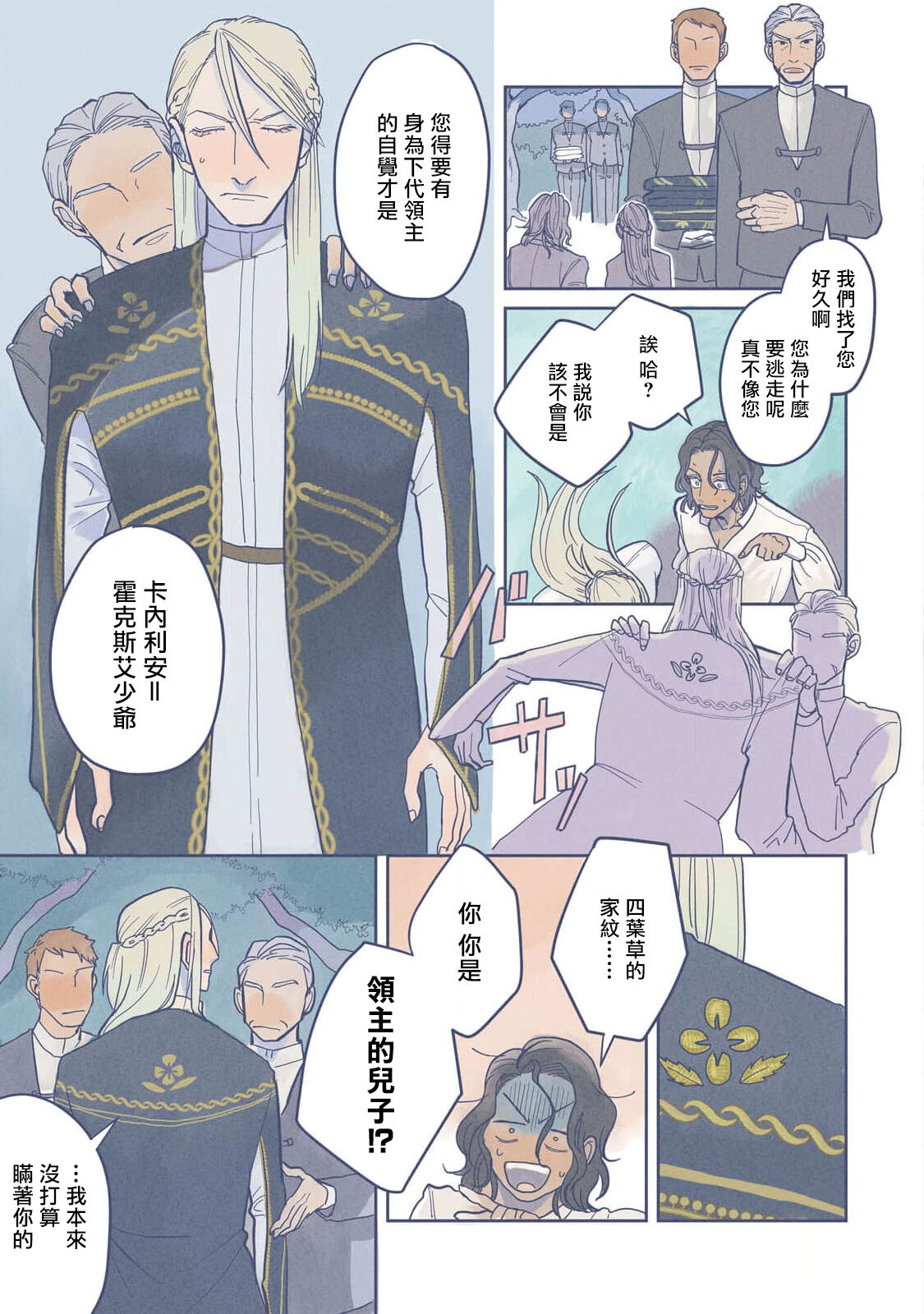 [Nola Obake] Bijou (Full Color) Ch. 1-5 [Chinese] [冒险者公会] - Page 21