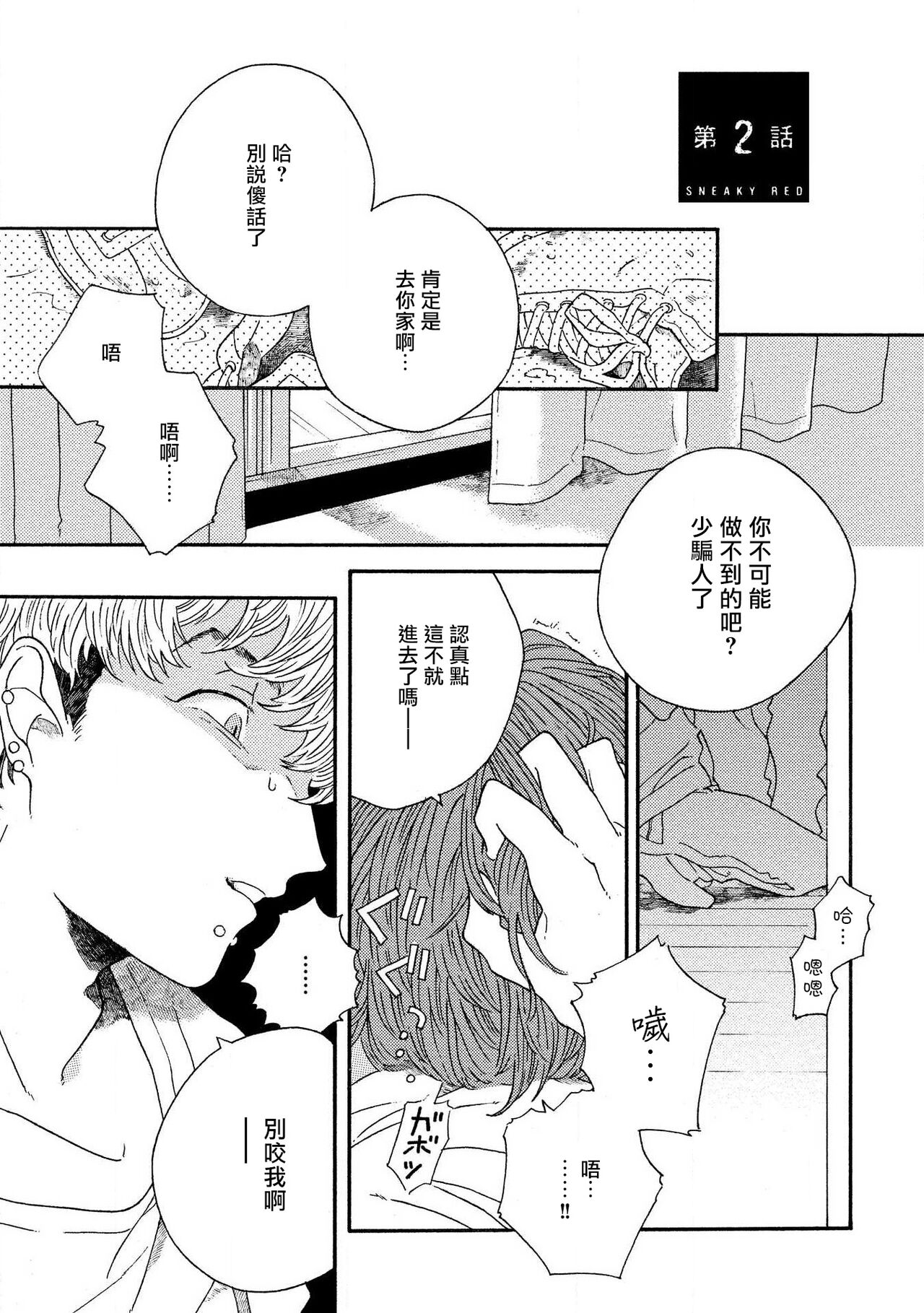 Sneaky Red Ch. 1-2 - Page 24