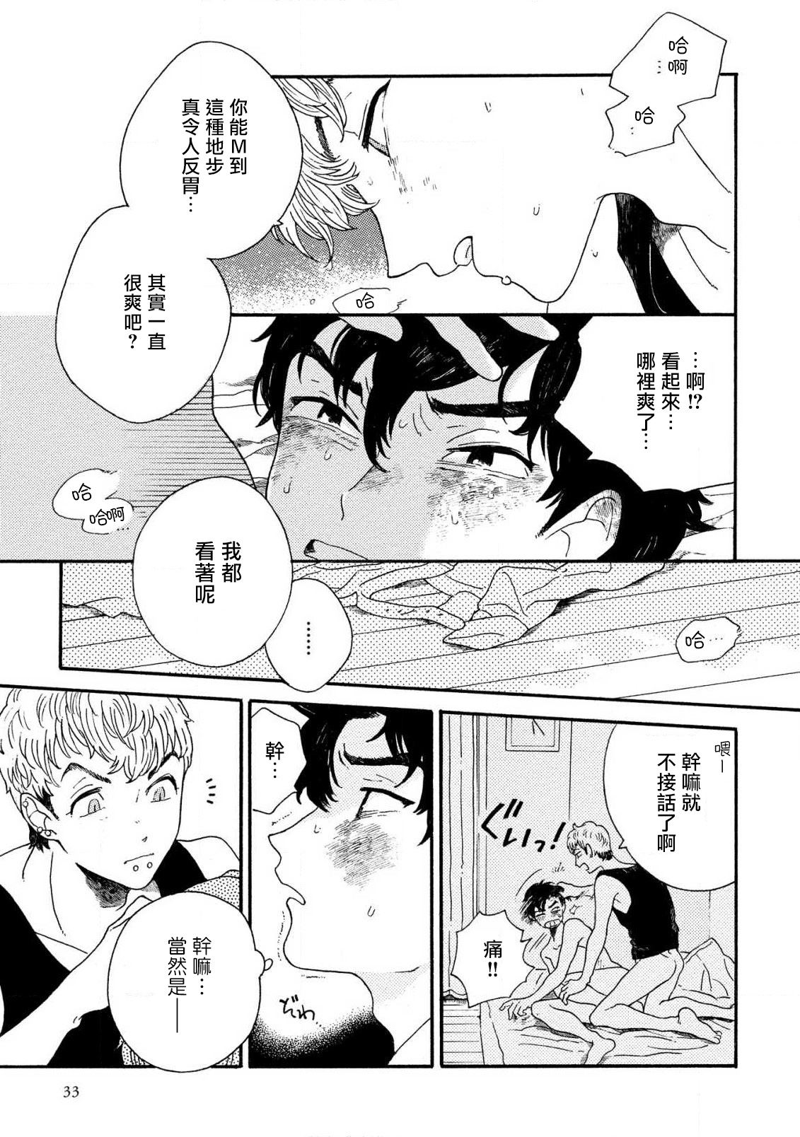 Sneaky Red Ch. 1-2 - Page 36