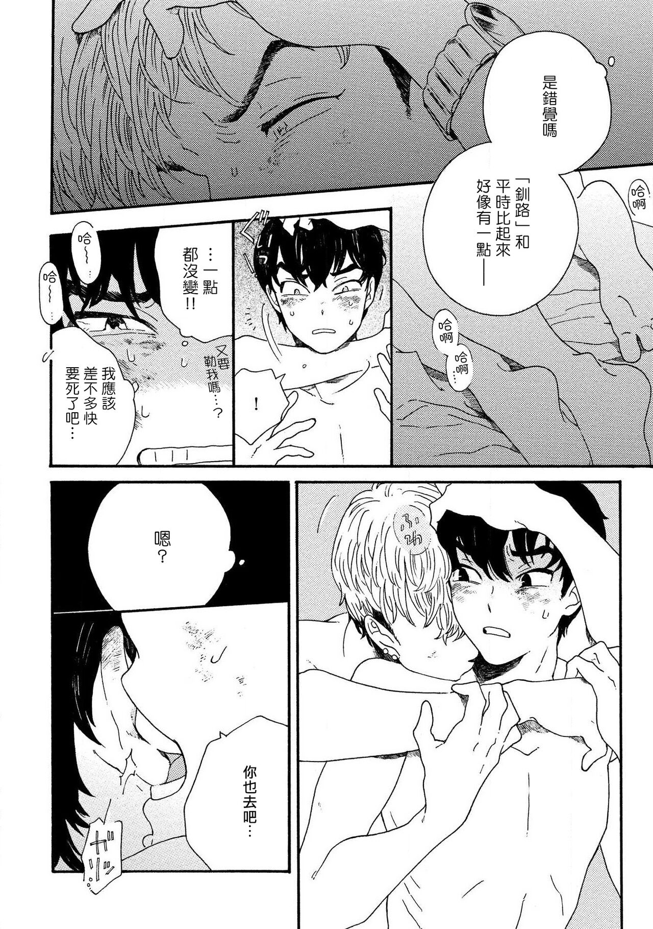 Sneaky Red Ch. 1-2 - Page 45
