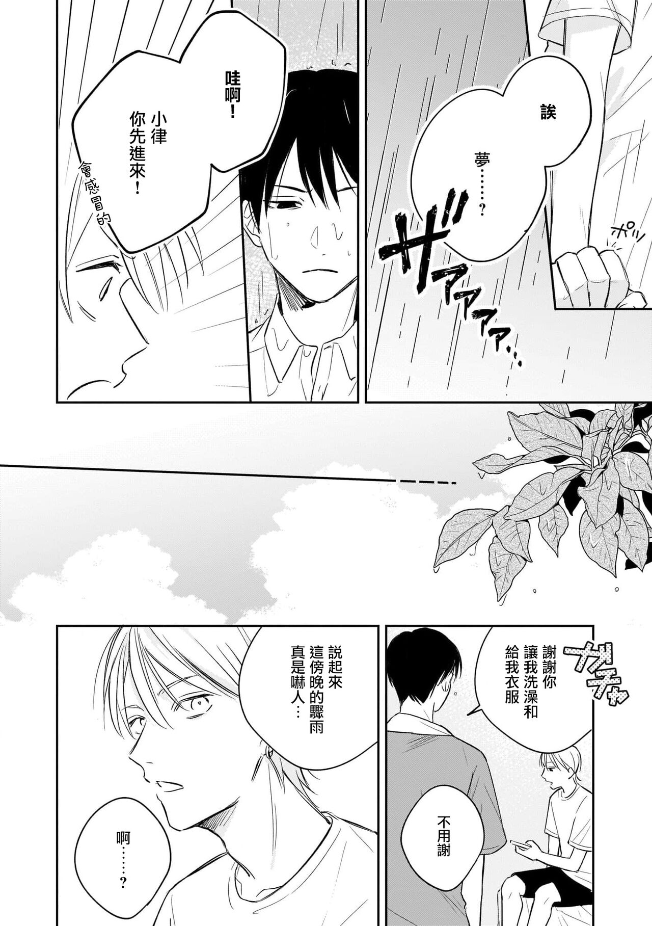 Muteki no Baby Blue | 无敌的baby blue #03 - Page 17