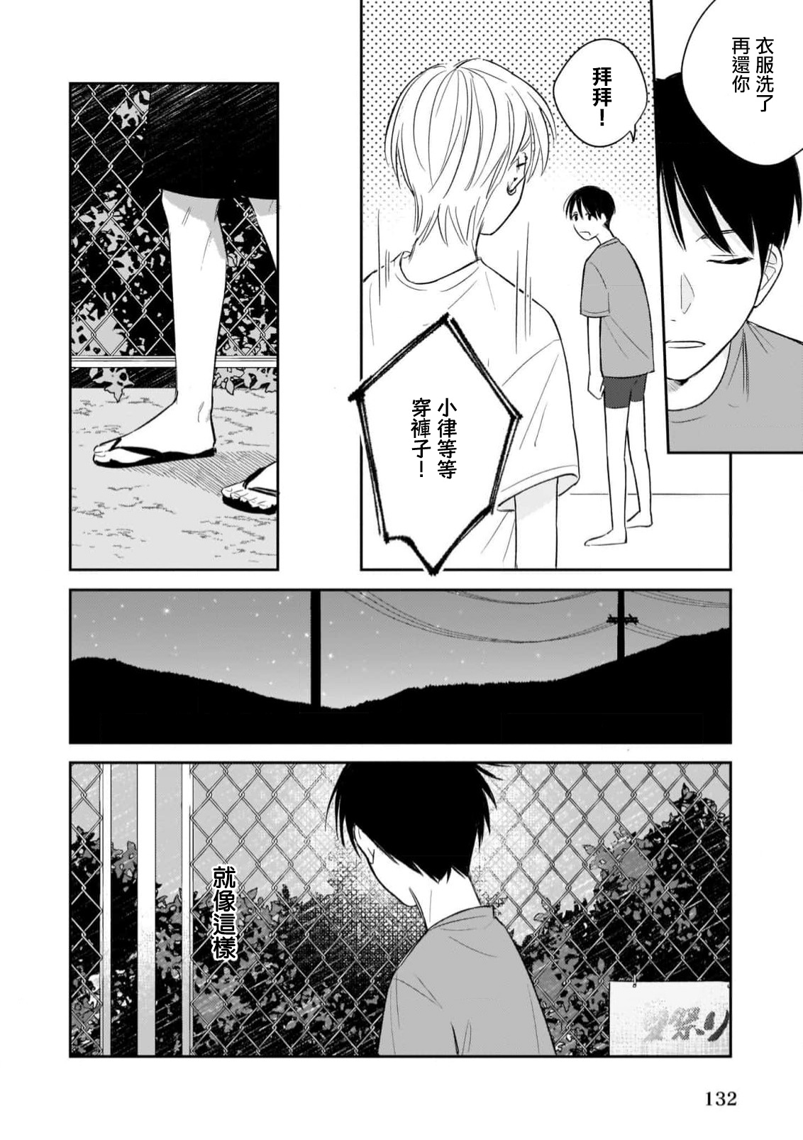 Muteki no Baby Blue | 无敌的baby blue #03 - Page 29