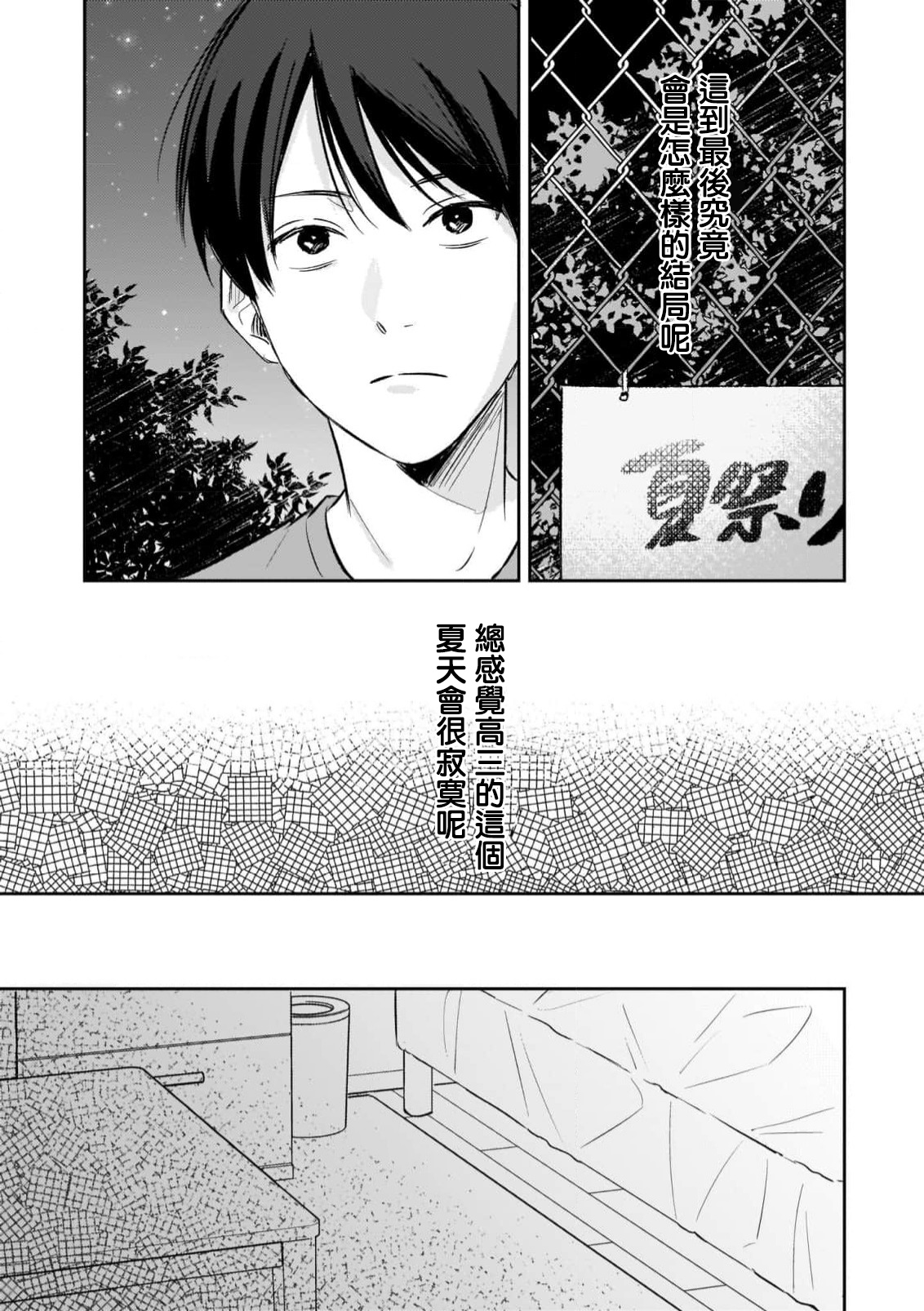 Muteki no Baby Blue | 无敌的baby blue #03 - Page 30