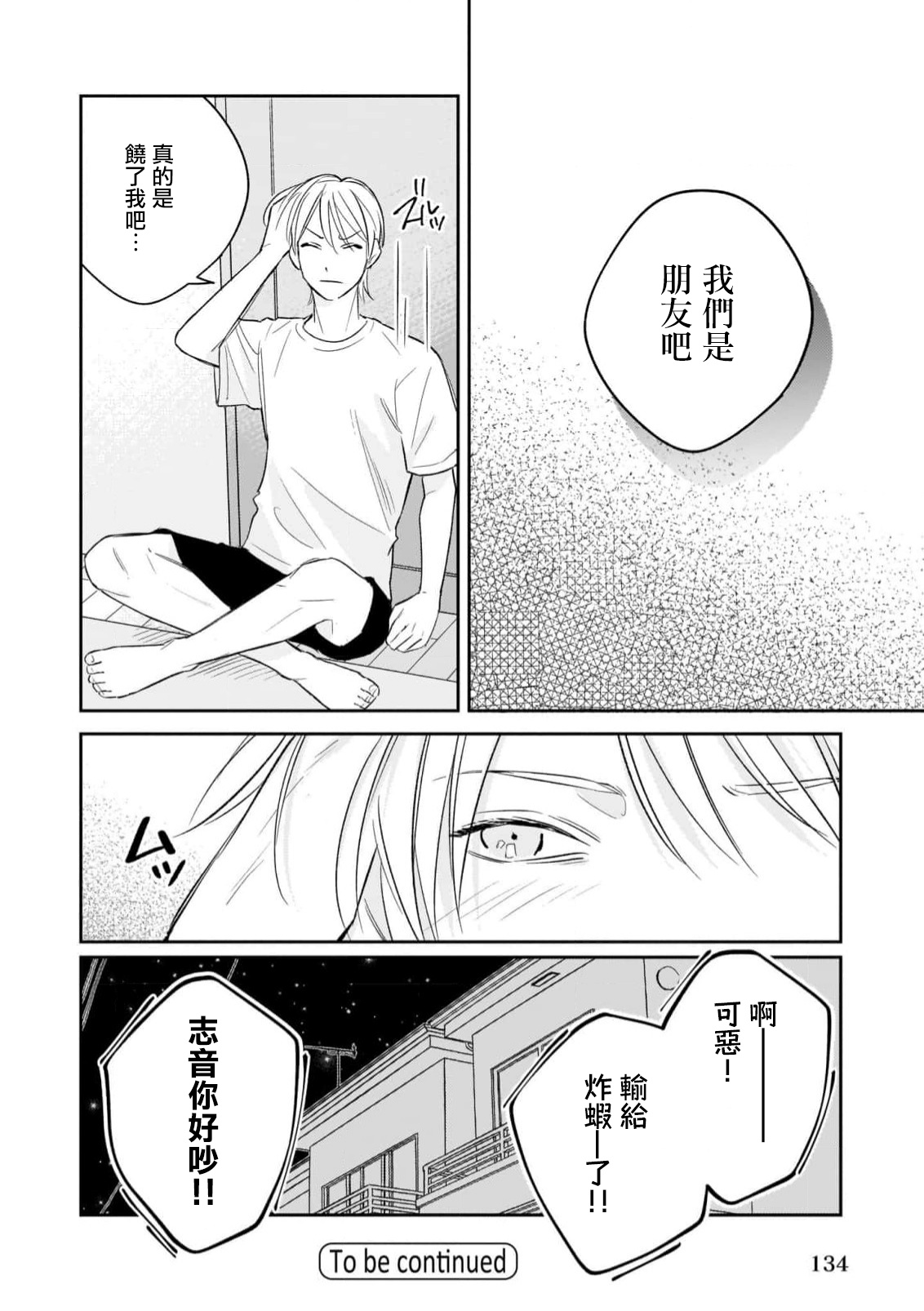 Muteki no Baby Blue | 无敌的baby blue #03 - Page 31