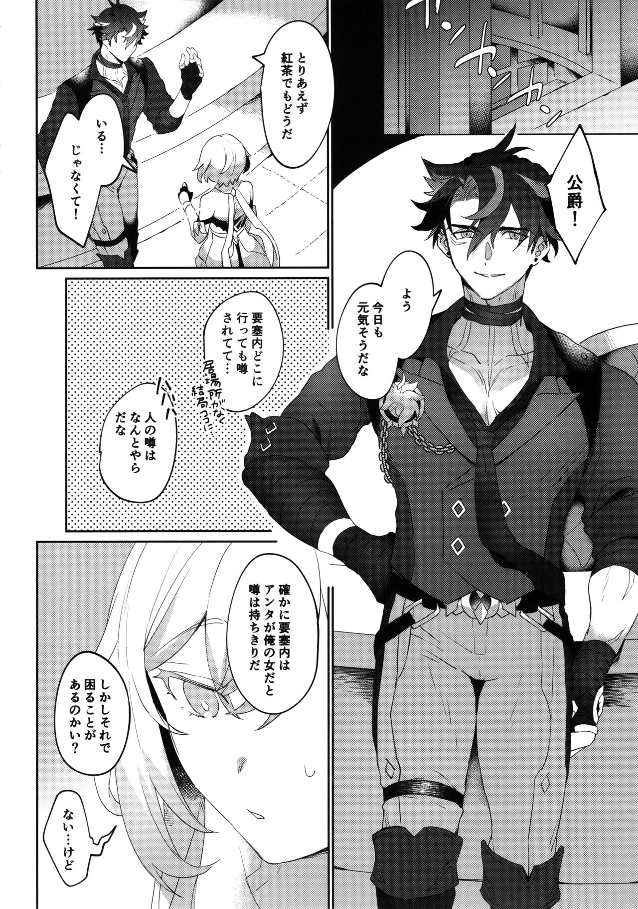 Umai Hanashi ni wa x ga Aru - Page 27