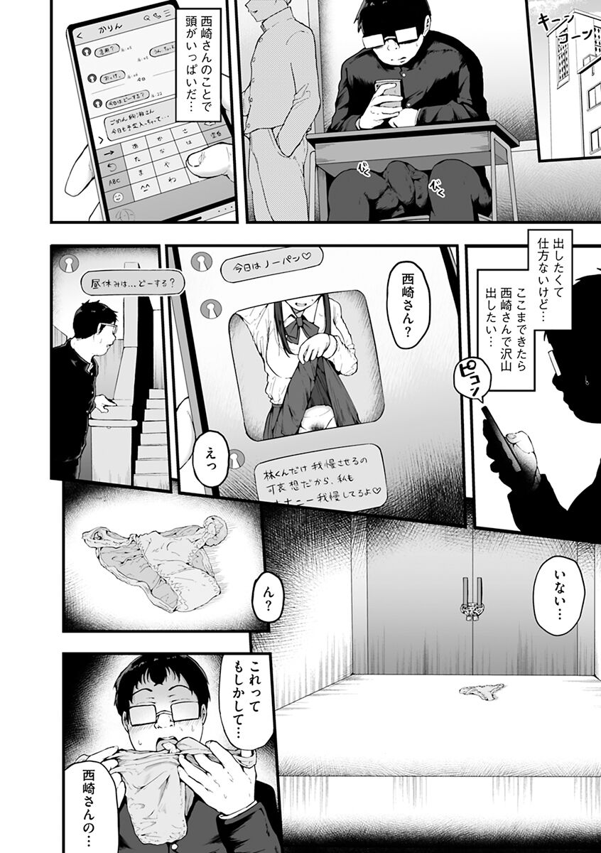 Mezame - Page 106