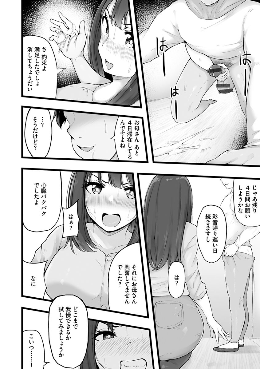 Mezame - Page 156