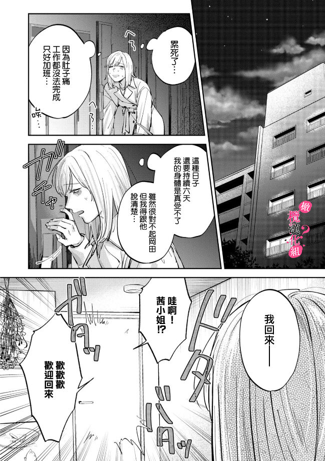 Ore no Oppai Sukinan desho?01-07| 你喜欢我的胸对吧? 01-07 - Page 200
