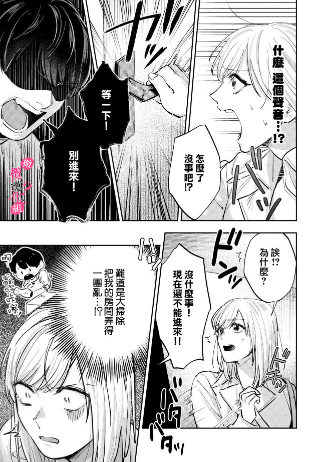 Ore no Oppai Sukinan desho?01-07| 你喜欢我的胸对吧? 01-07 - Page 201
