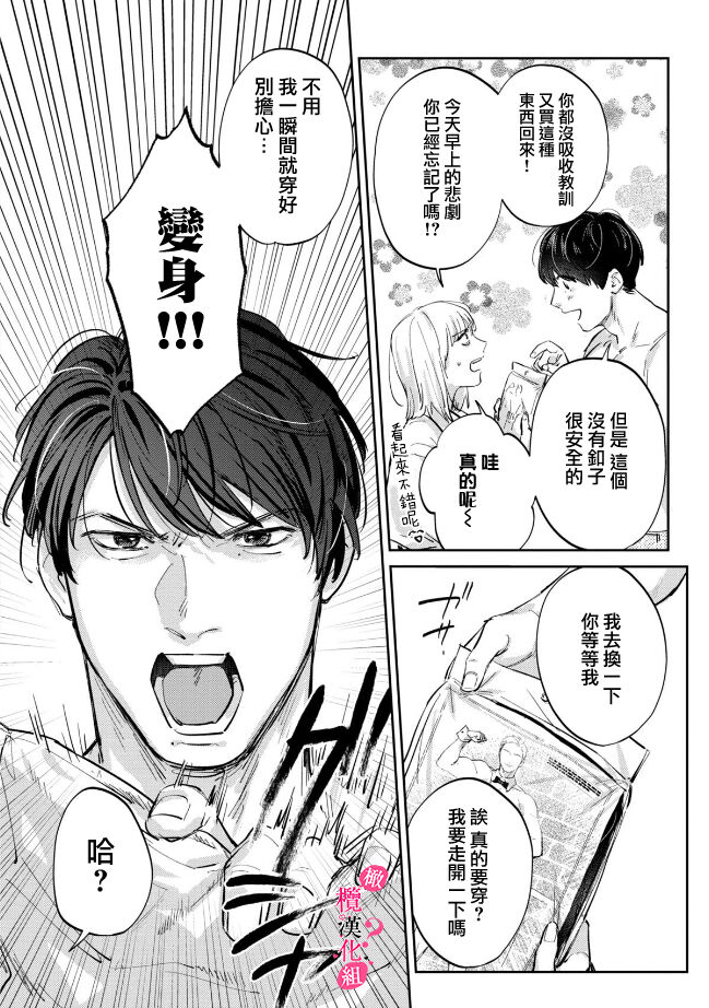 Ore no Oppai Sukinan desho?01-07| 你喜欢我的胸对吧? 01-07 - Page 206