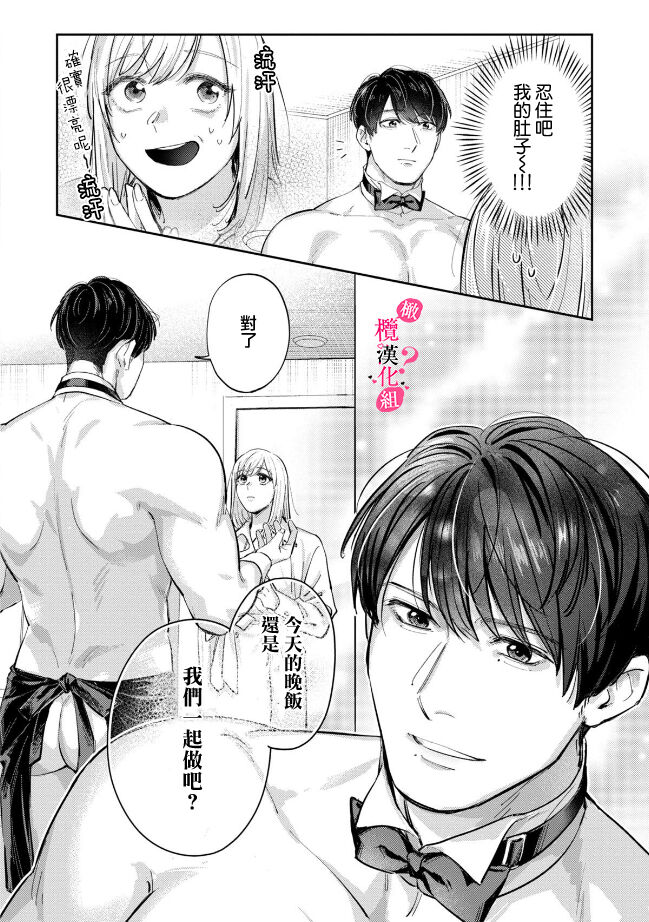 Ore no Oppai Sukinan desho?01-07| 你喜欢我的胸对吧? 01-07 - Page 210
