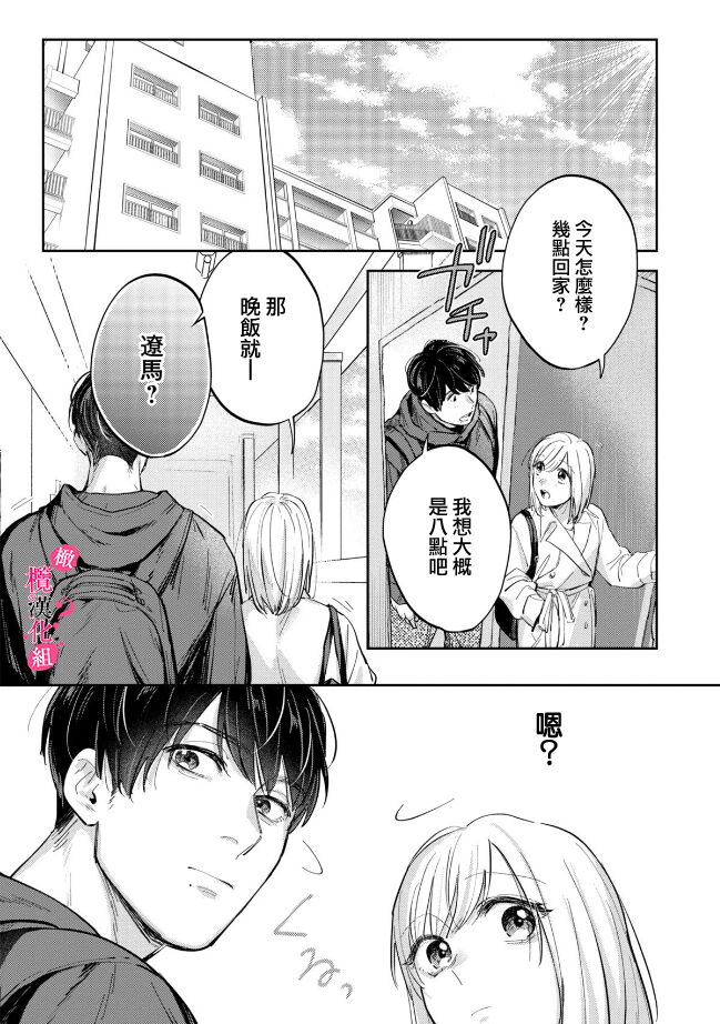 Ore no Oppai Sukinan desho?01-07| 你喜欢我的胸对吧? 01-07 - Page 225