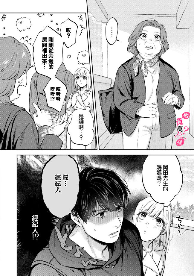 Ore no Oppai Sukinan desho?01-07| 你喜欢我的胸对吧? 01-07 - Page 226