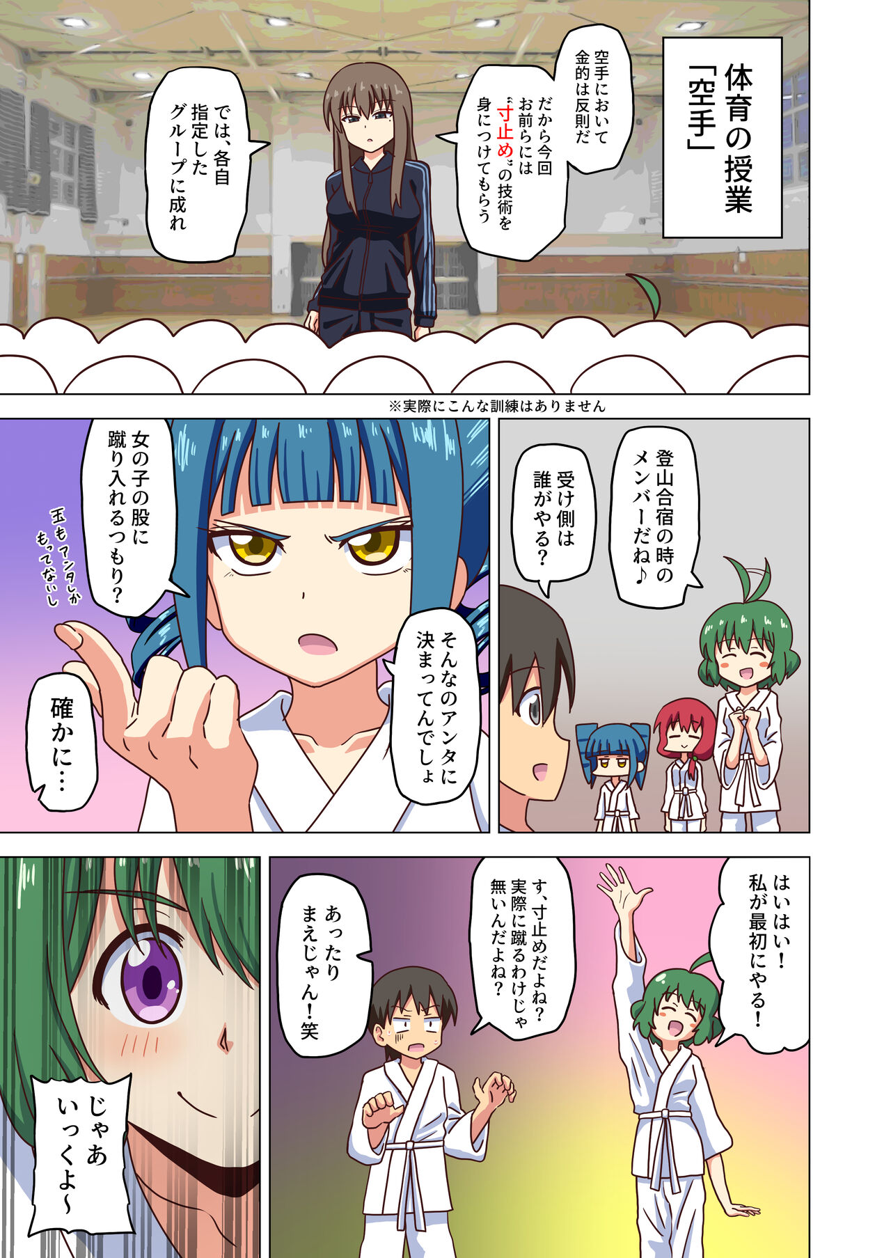 Mitari no Sono Tokuten Manga - Page 15