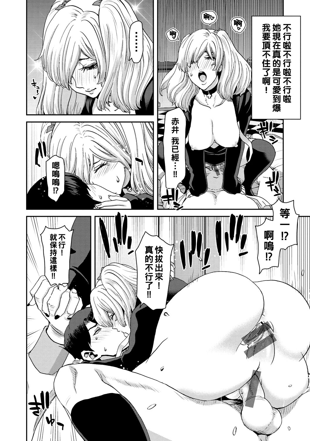 Shiyokka Hametsu SEX - Page 24