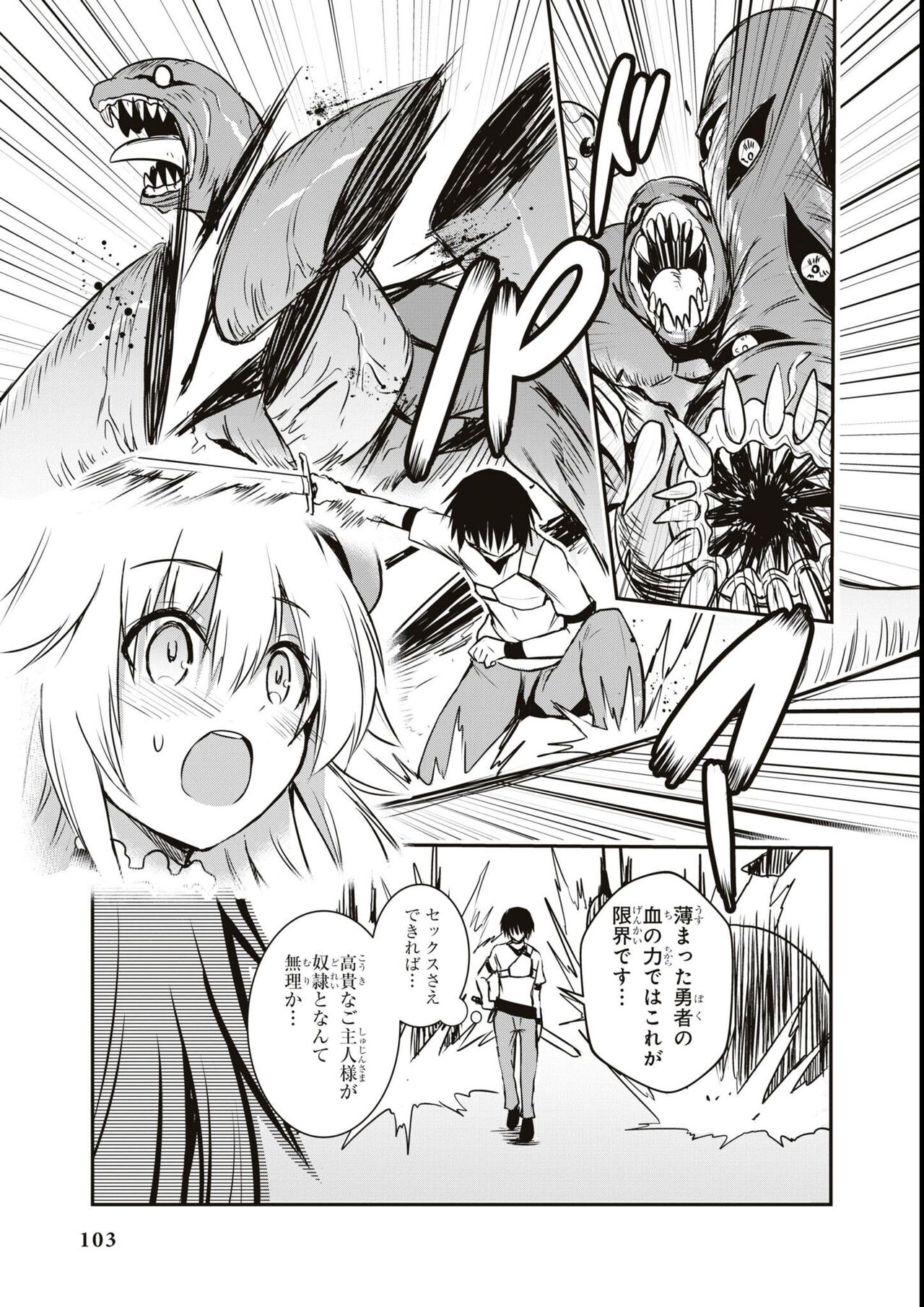 エロいほど最強! ダンジョンでセックス無双アンソロジーコミック - Page 105