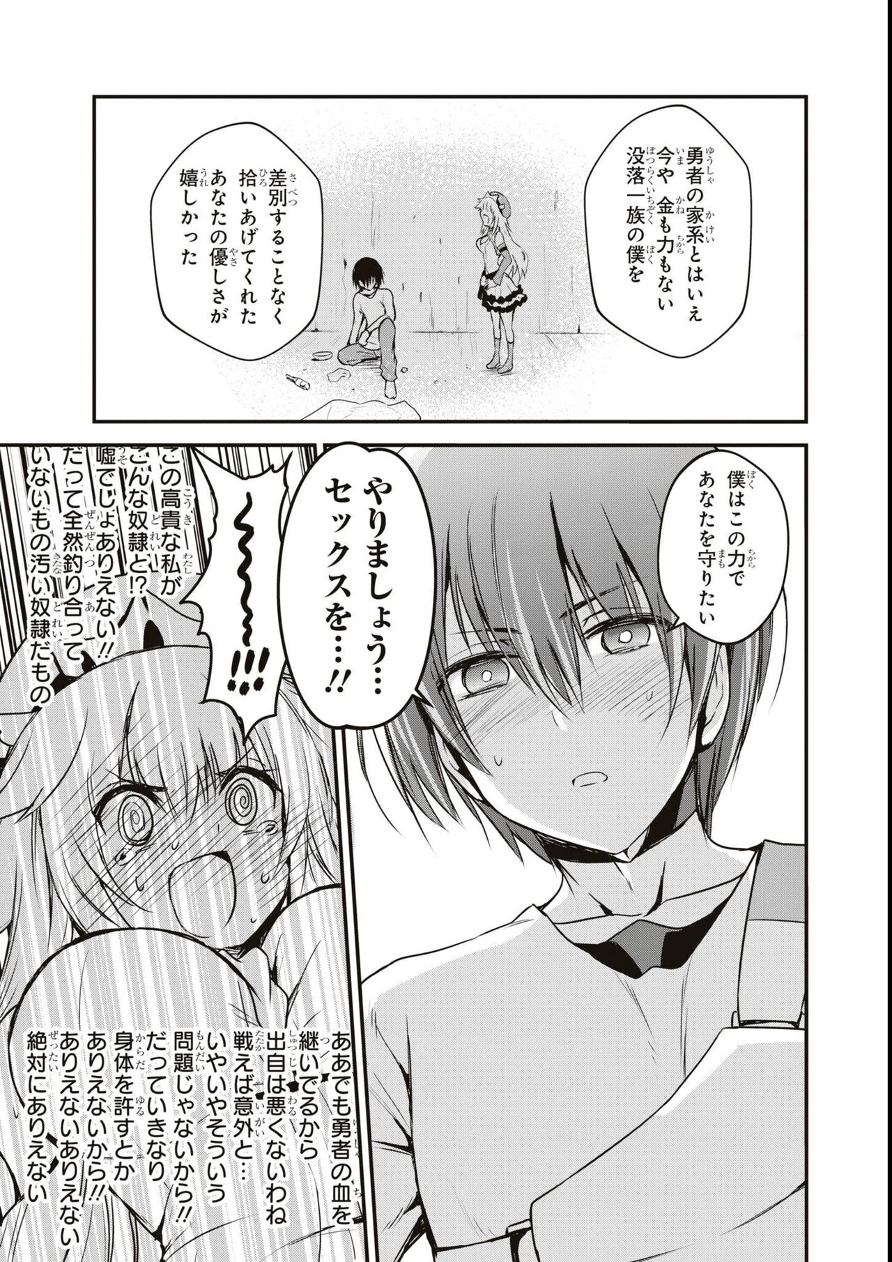 エロいほど最強! ダンジョンでセックス無双アンソロジーコミック - Page 107