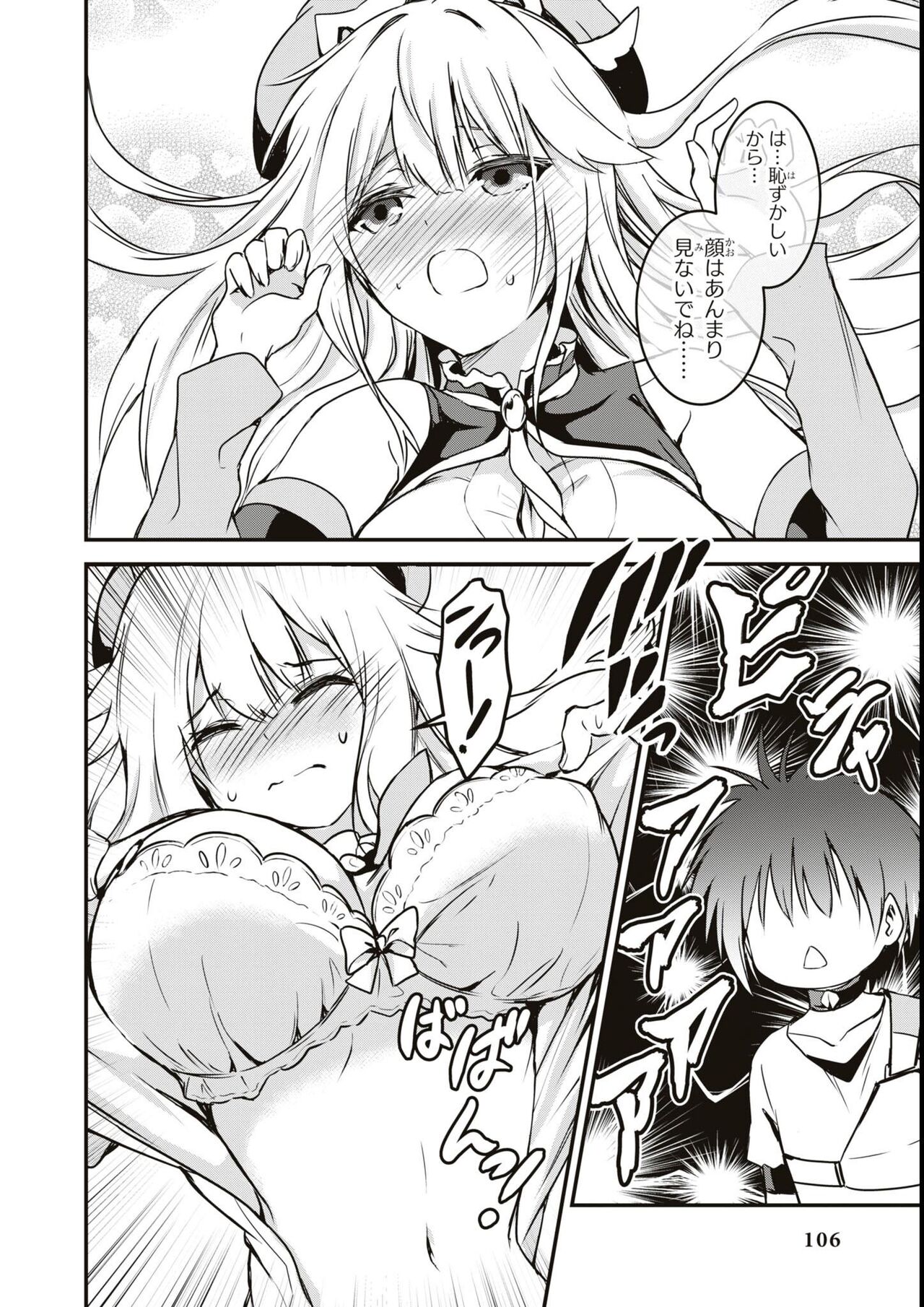エロいほど最強! ダンジョンでセックス無双アンソロジーコミック - Page 108