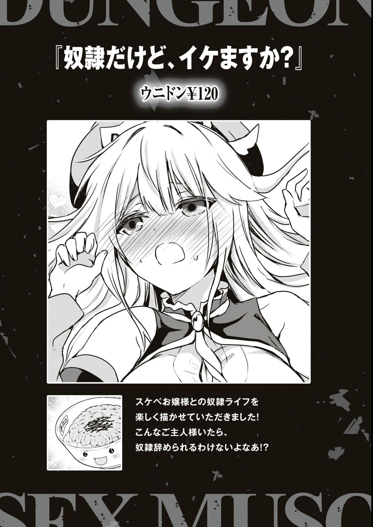 エロいほど最強! ダンジョンでセックス無双アンソロジーコミック - Page 117