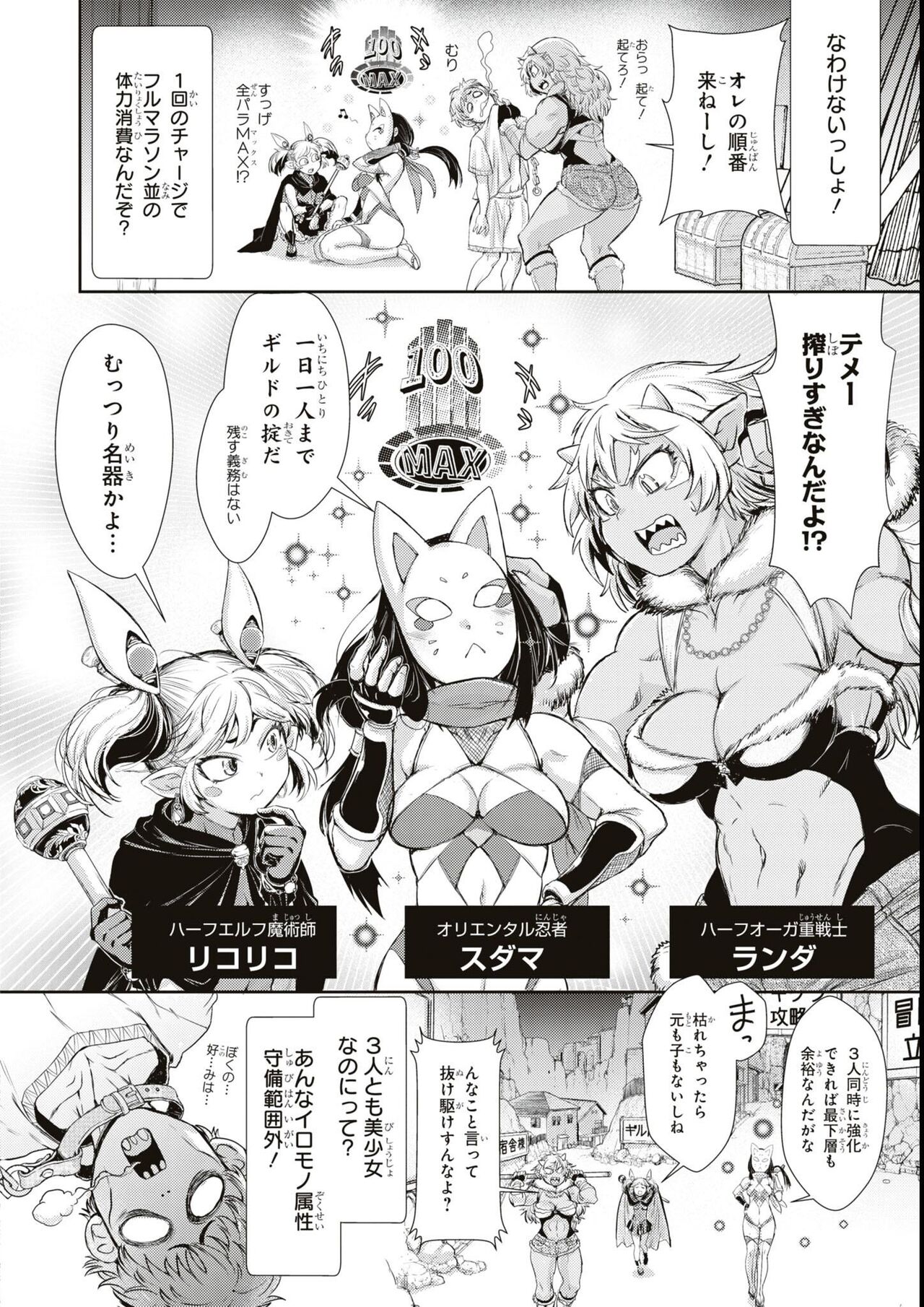 エロいほど最強! ダンジョンでセックス無双アンソロジーコミック - Page 122