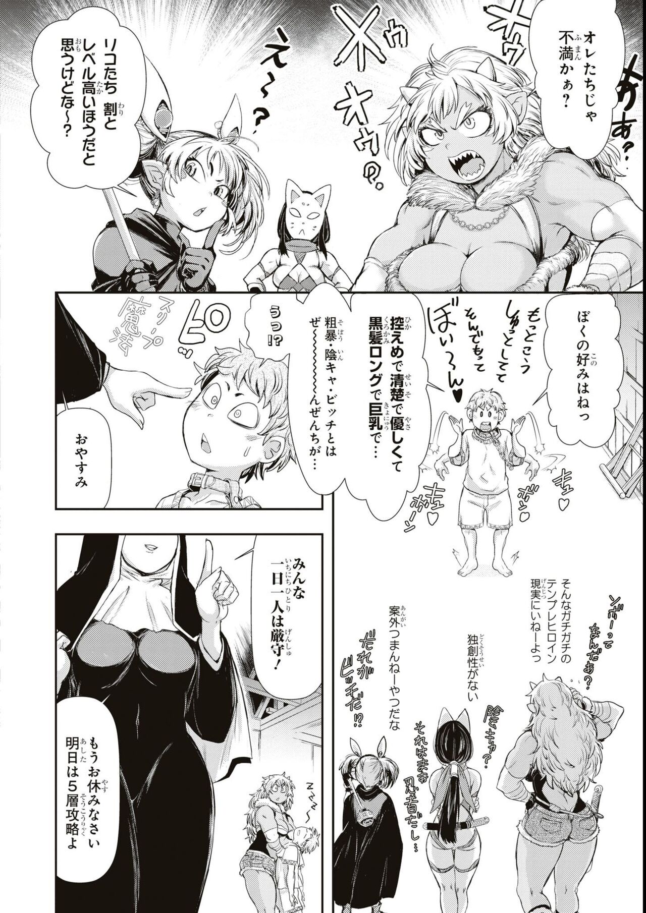 エロいほど最強! ダンジョンでセックス無双アンソロジーコミック - Page 126