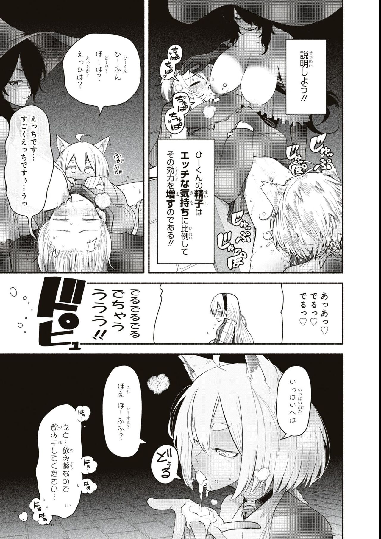 エロいほど最強! ダンジョンでセックス無双アンソロジーコミック - Page 13