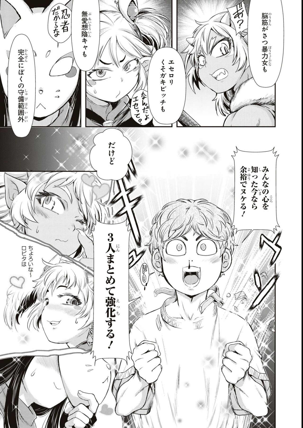 エロいほど最強! ダンジョンでセックス無双アンソロジーコミック - Page 137