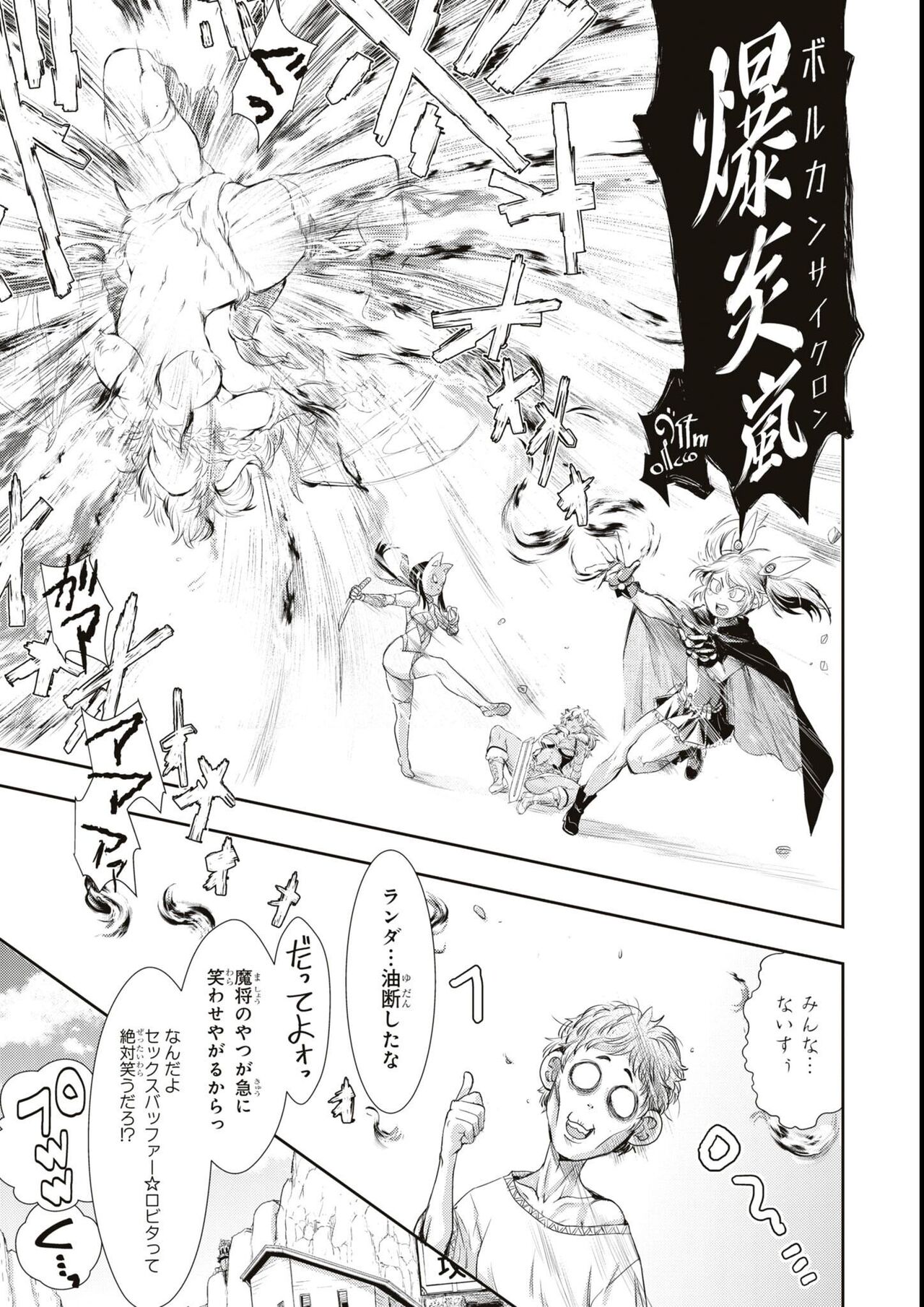 エロいほど最強! ダンジョンでセックス無双アンソロジーコミック - Page 143