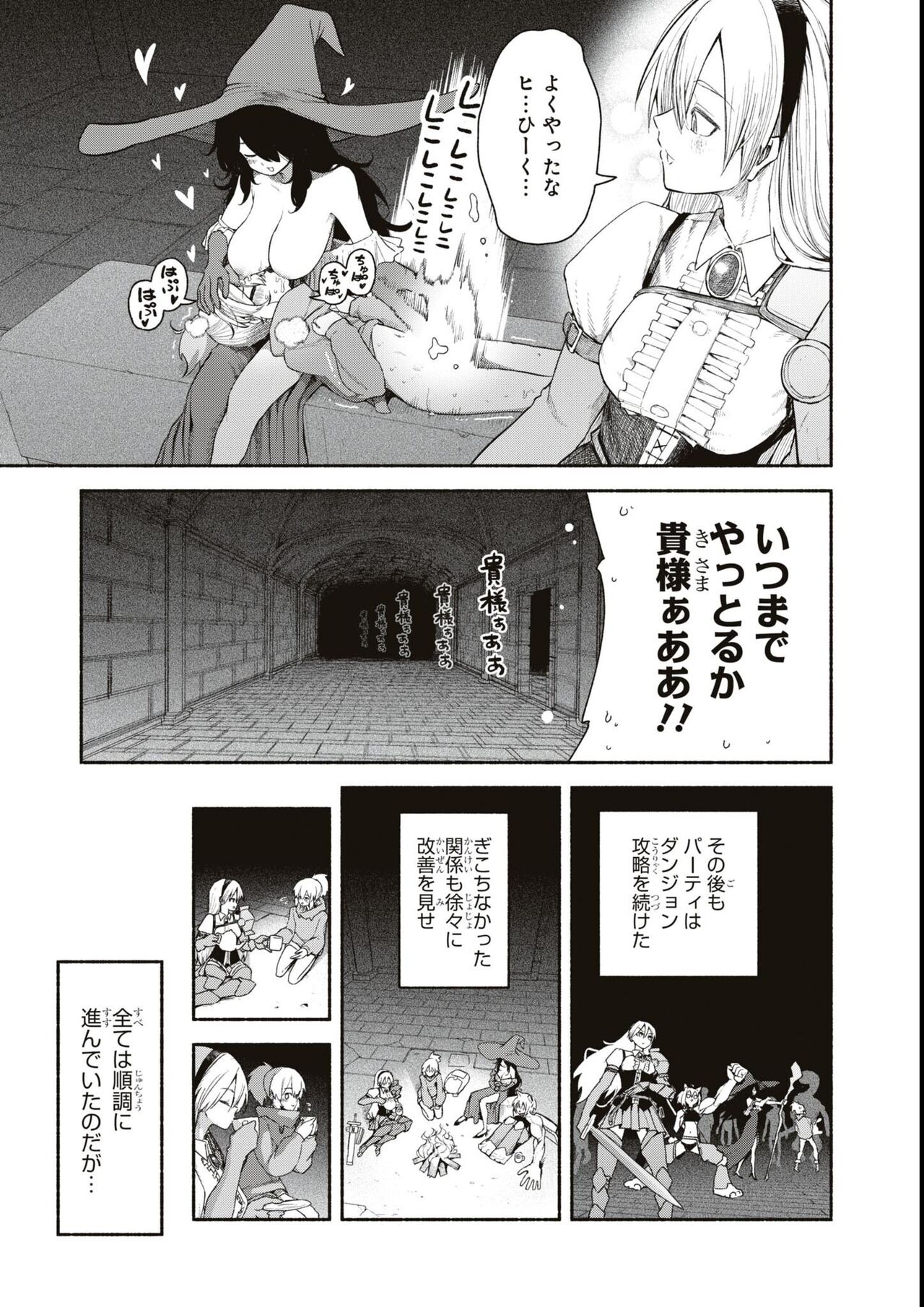 エロいほど最強! ダンジョンでセックス無双アンソロジーコミック - Page 15