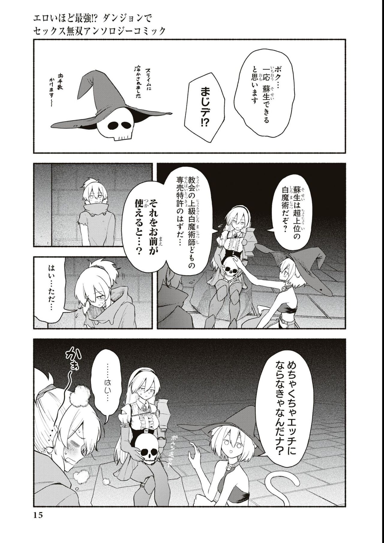 エロいほど最強! ダンジョンでセックス無双アンソロジーコミック - Page 17